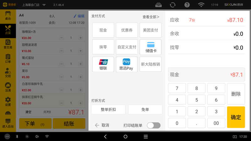 收款机：小巧设备背后的商业智慧
