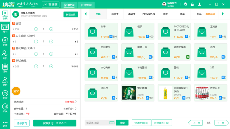 POS收银机助力零售行业数字化转型